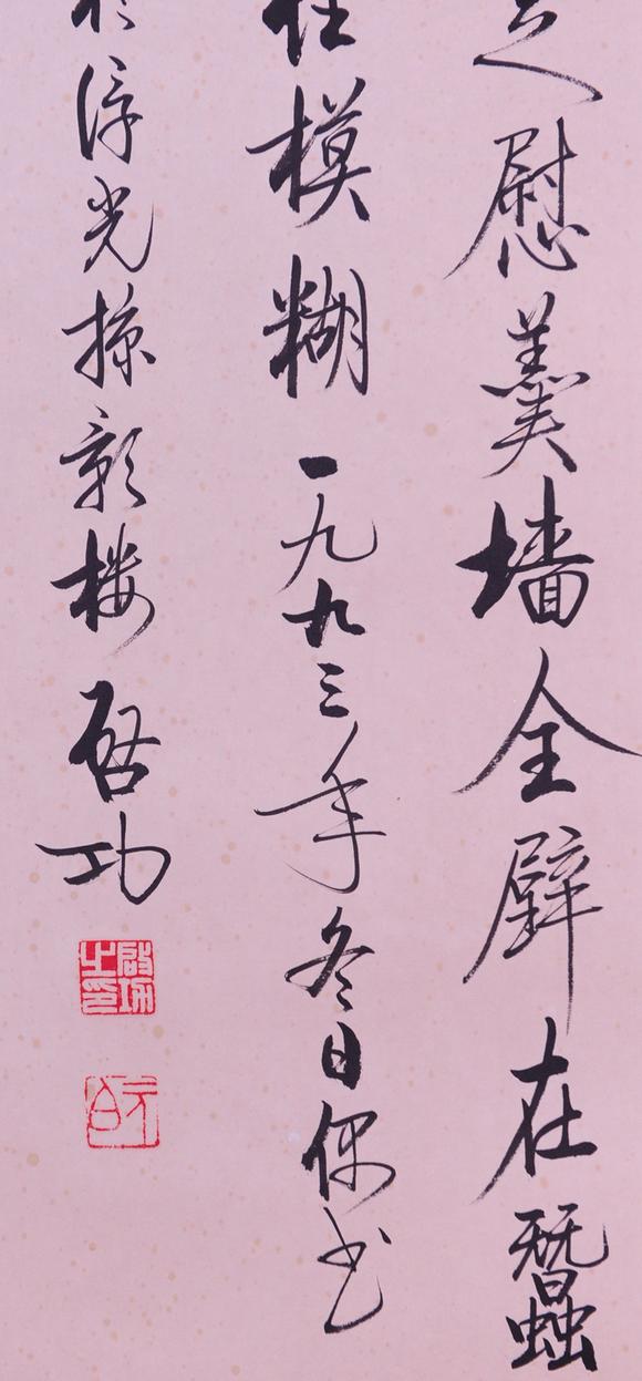 启功书法