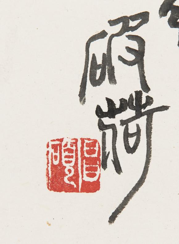 吴昌硕 老少年