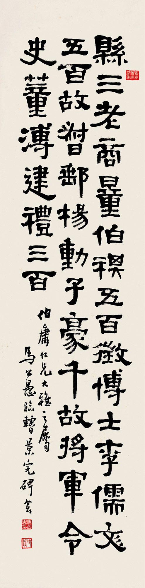 马公愚(1890～1969 隶书 立轴 纸本