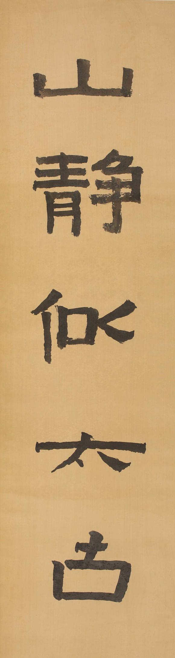 赖少其书法对联