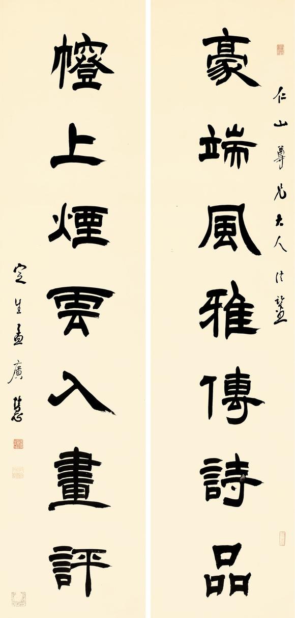 孟广慧(1868-1941《豪端上》行书七言联