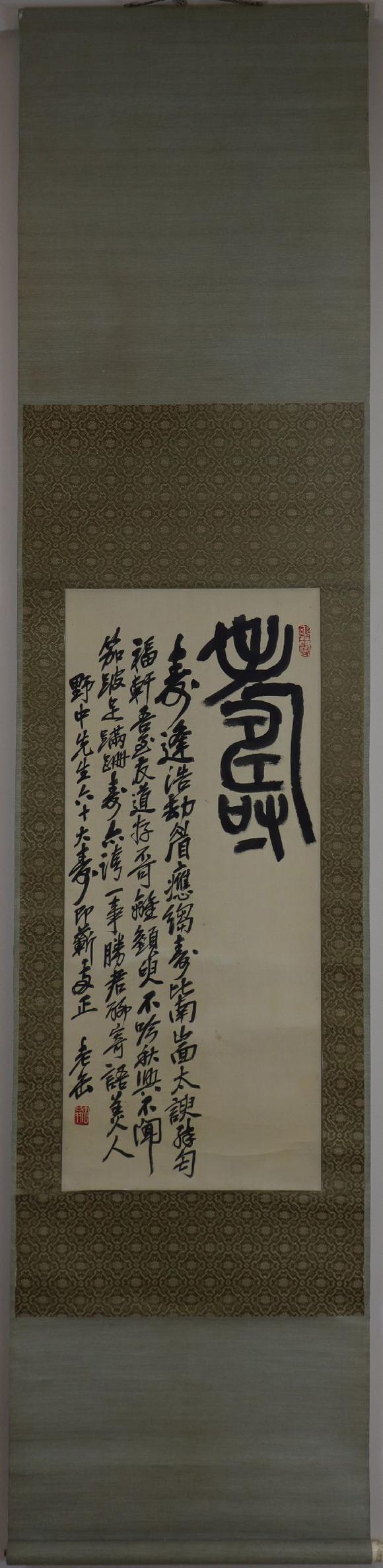 吴昌硕 寿字书法(lot024-033为同一藏家藏)