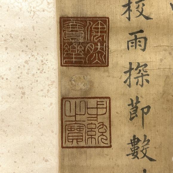 古龍會(huì)「元世祖」書(shū) 軸