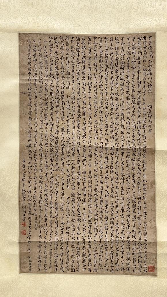 古龍會「顔真卿」書「麻姑山仙壇記」軸