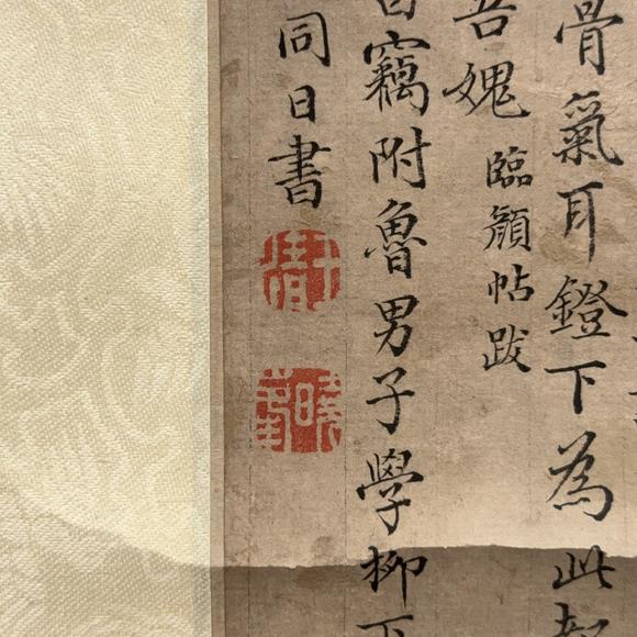 古龍會「顔真卿」書「麻姑山仙壇記」軸
