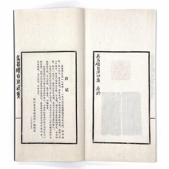 古龍會(huì)「呉昌碩自用印集」全四冊(cè)