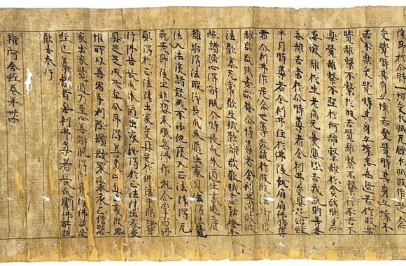 古龍會(huì)古寫経 一巻