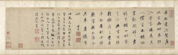 古龍會(huì)「祝枝山」行書 一巻