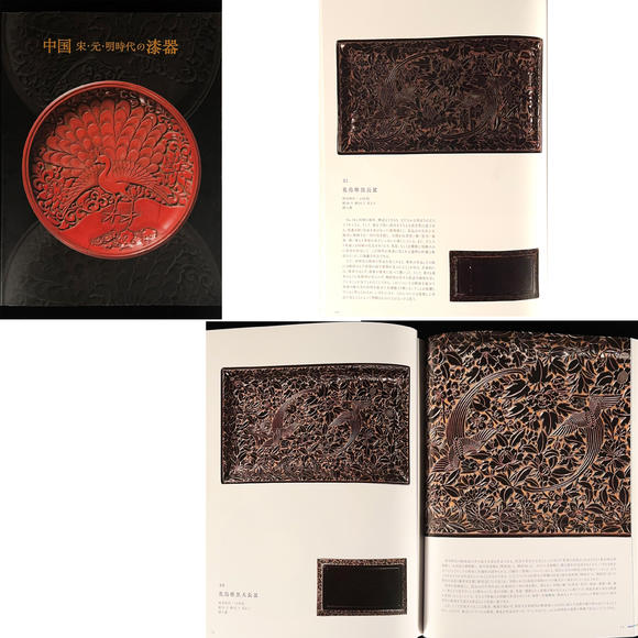 古龍會(huì)南宋/元 剔黒 雙鳳紋 長(zhǎng)方盤(pán)