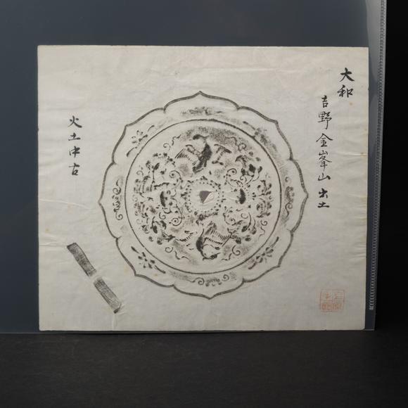 千峰會銅鏡拓片三十五點