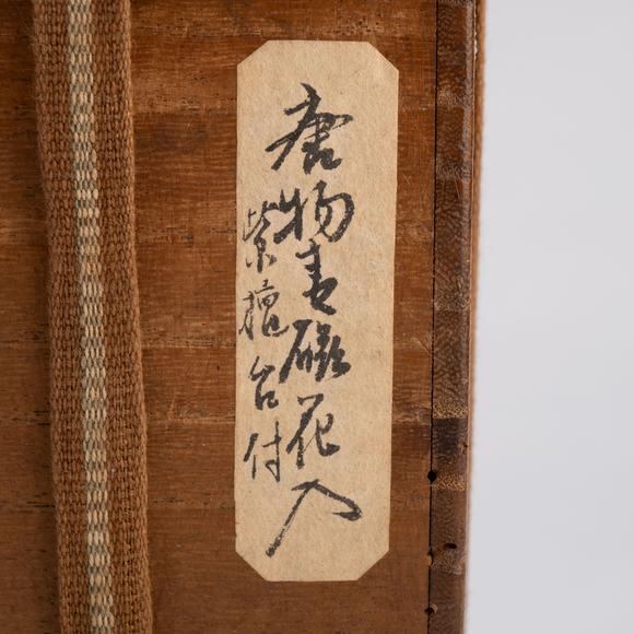 千峰會明 龍泉窯青磁花觚