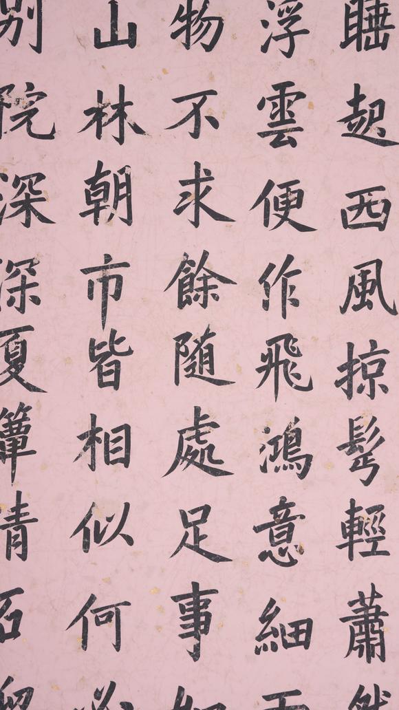 弘楊株式會(huì)社道光御筆紙本書法