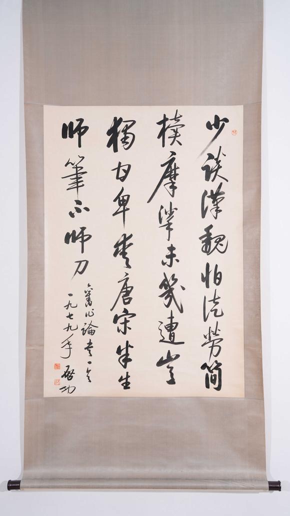 弘楊株式會(huì)社啟功紙本書(shū)法