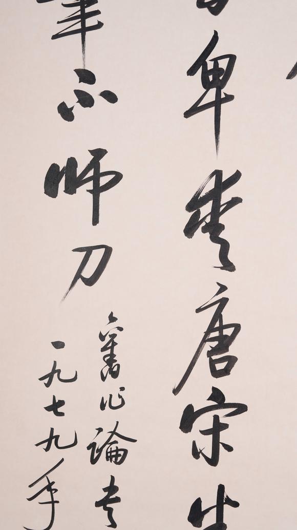 弘楊株式會(huì)社啟功紙本書法