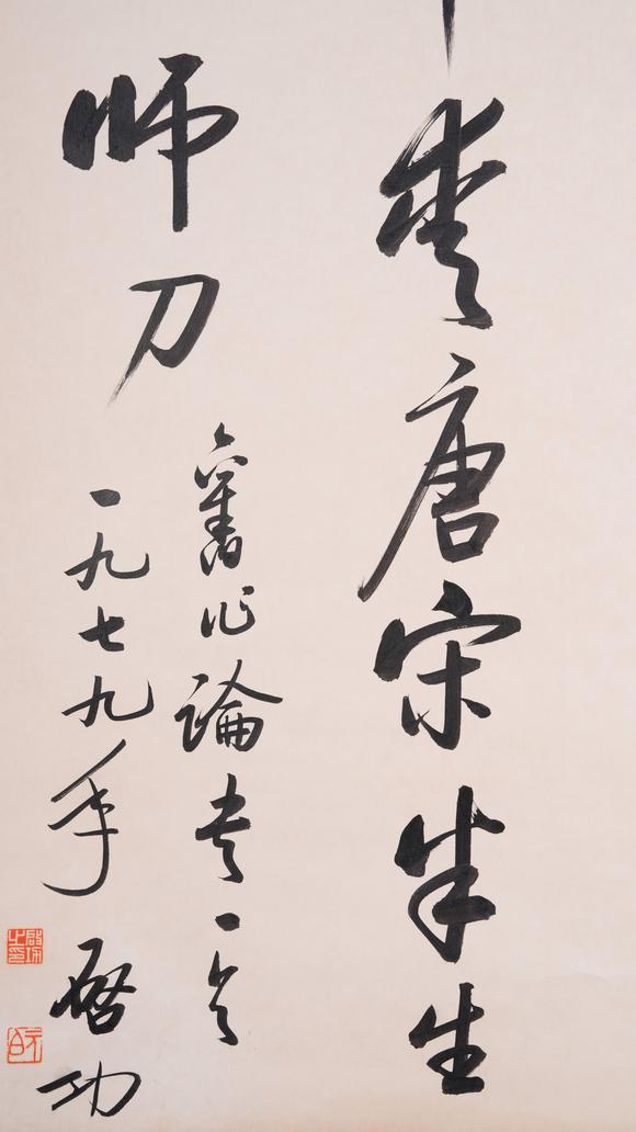 弘楊株式會(huì)社啟功紙本書(shū)法