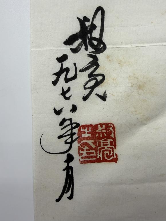 三杉美術(shù)陳叔亮 紅梅雙雀