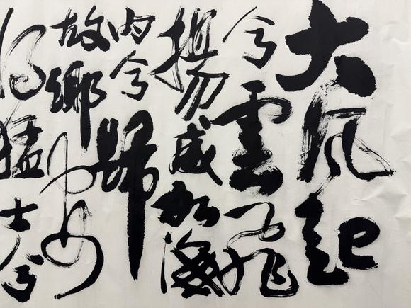三杉美術(shù)邵宇 行書大風(fēng)歌