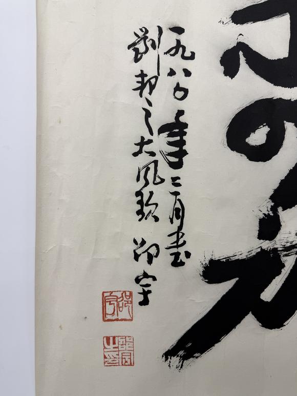 三杉美術(shù)邵宇 行書(shū)大風(fēng)歌