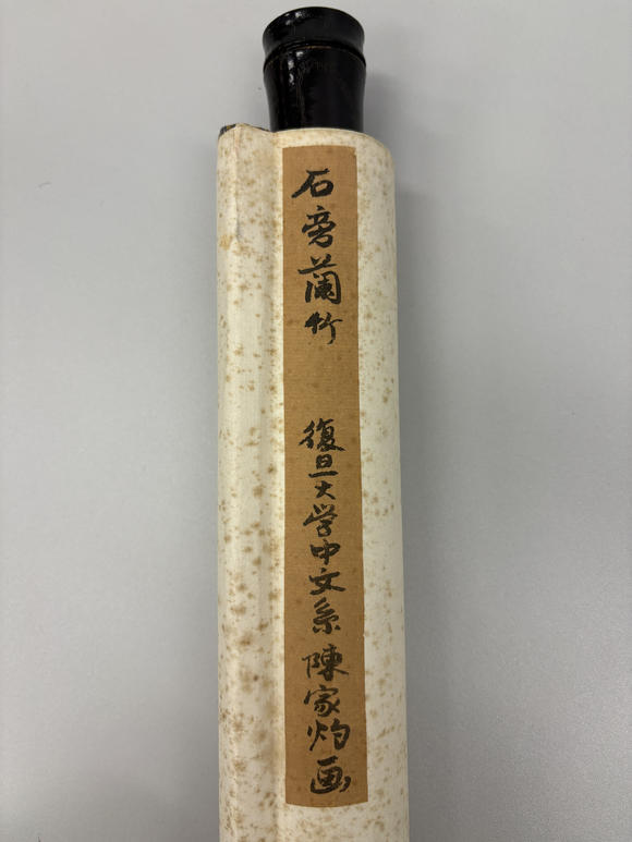 三杉美術(shù)陳家灼 為伊藤正文畫高節(jié)圖