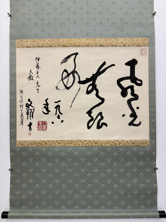 三杉美術(shù)黃文翔 為伊藤正文書(shū)“風(fēng)光無(wú)限好”