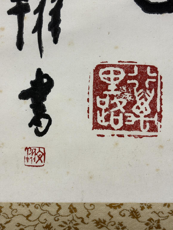 三杉美術(shù)黃文翔 為伊藤正文書(shū)“風(fēng)光無(wú)限好”