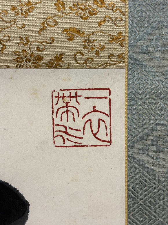 三杉美術(shù)黃文翔 為伊藤正文書(shū)“風(fēng)光無(wú)限好”