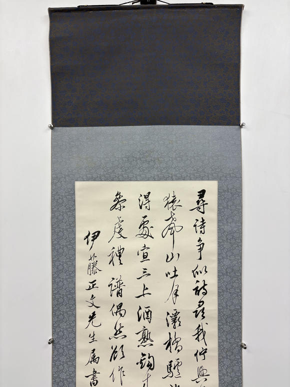 三杉美術(shù)錢鐘書 為伊藤正文書