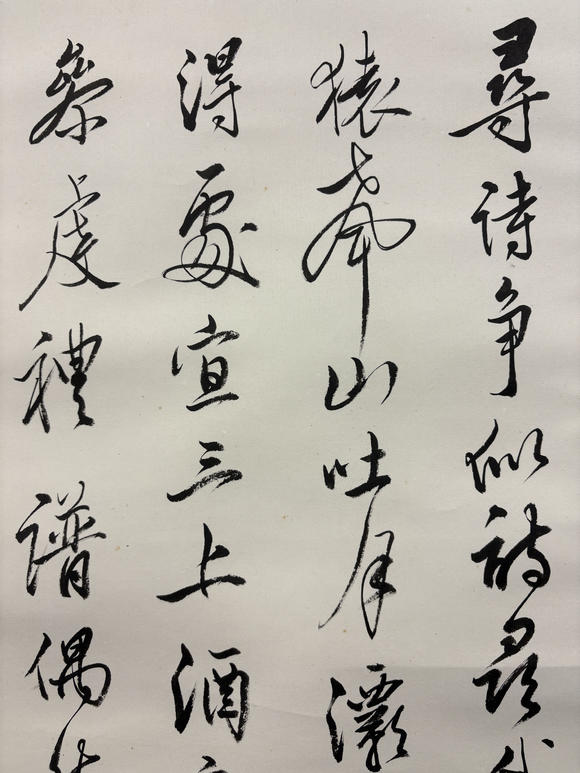 三杉美術(shù)錢鐘書 為伊藤正文書