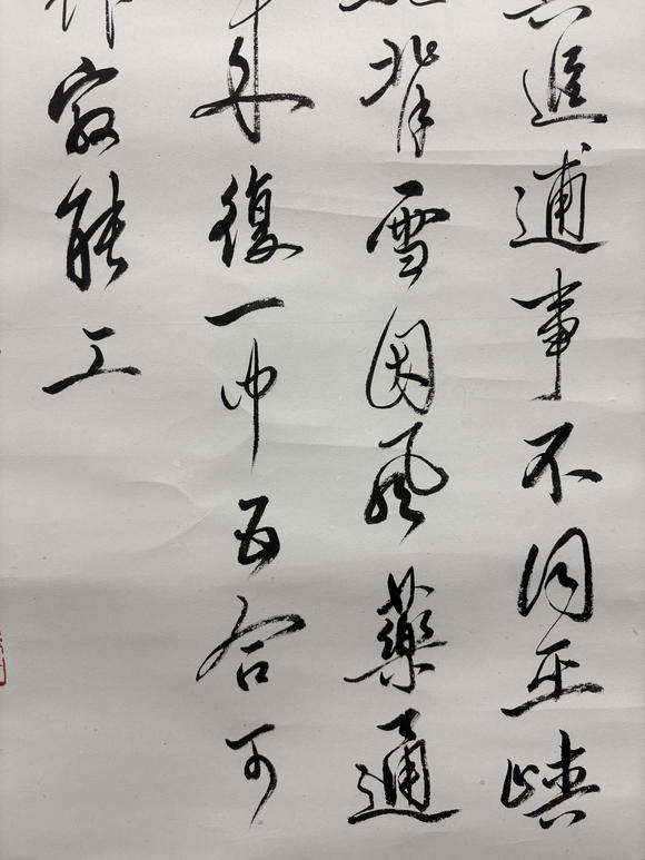三杉美術(shù)錢鐘書 為伊藤正文書