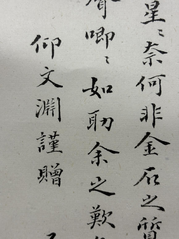 三杉美術(shù)范良 為伊藤正文書秋聲賦