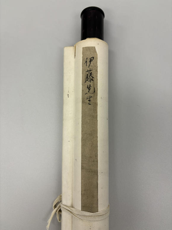 三杉美術(shù)范良 為伊藤正文書秋聲賦