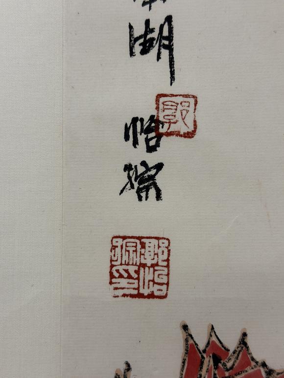 三杉美術(shù)郭怡孮 花常好