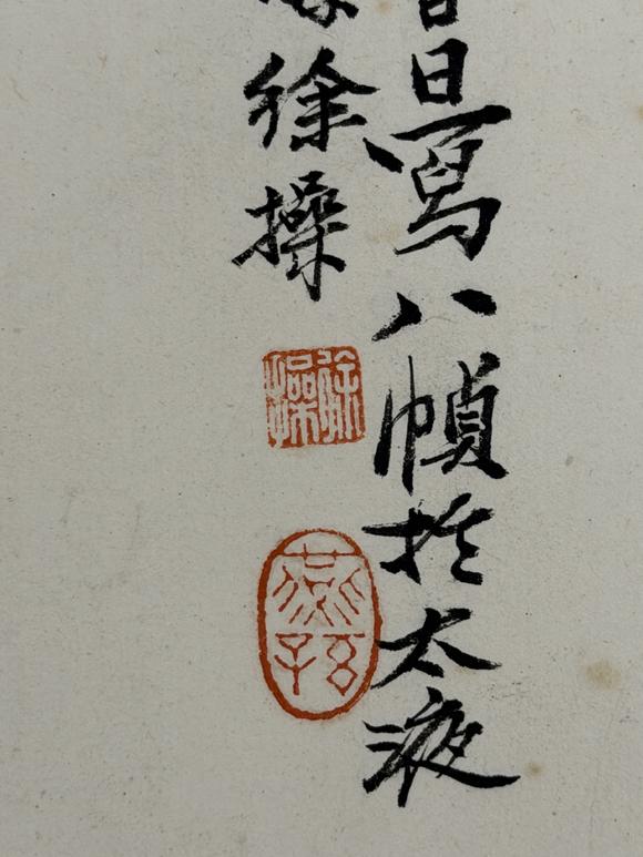 三杉美術(shù)徐操 仕女八幀