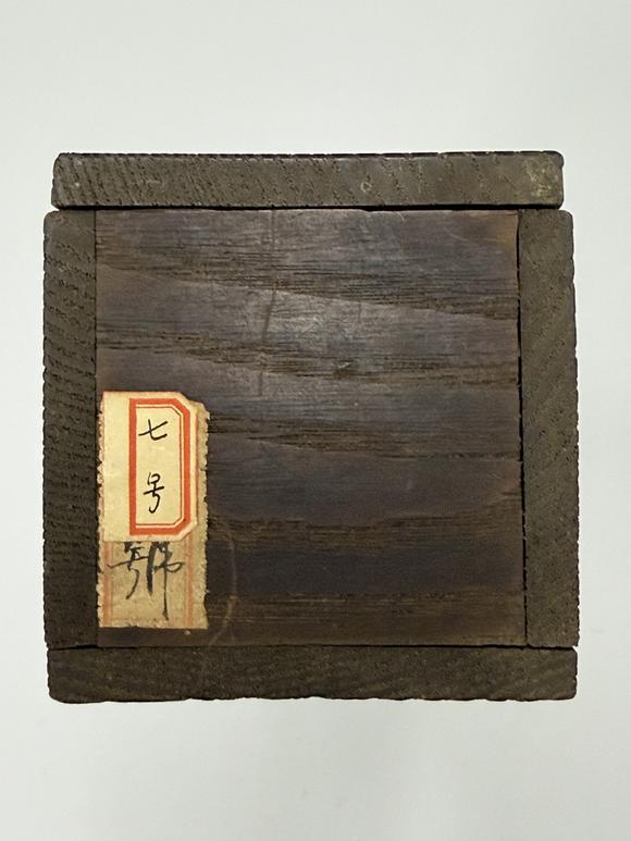 三杉美術(shù)探幽書木庵贊 文殊如意青獅圖