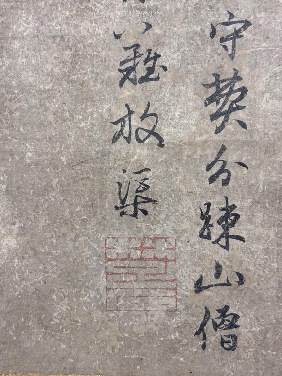 三杉美術(shù)楚石梵琦禪師 李渤參禪圖