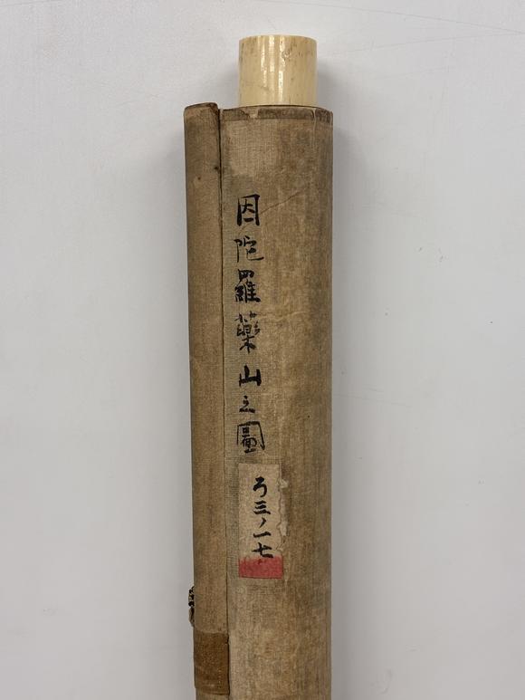 三杉美術(shù)楚石梵琦禪師 李渤參禪圖