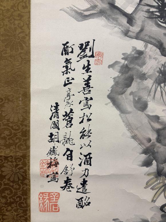 三杉美術(shù)胡鐵梅 松竹壽石圖
