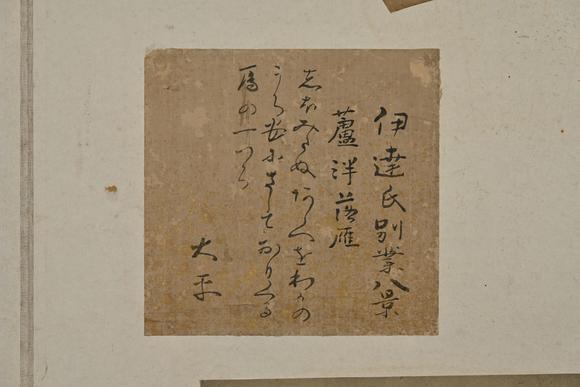 三杉美術(shù)馮子振、高士奇、一山一寧、萬(wàn)本等 短冊(cè)七枚、行書小品39枚