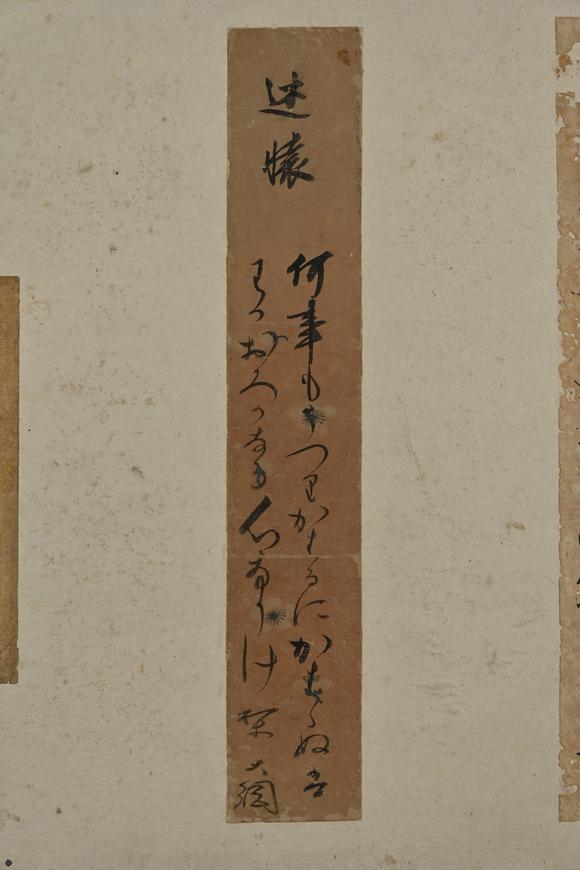 三杉美術(shù)馮子振、高士奇、一山一寧、萬本等 短冊(cè)七枚、行書小品39枚