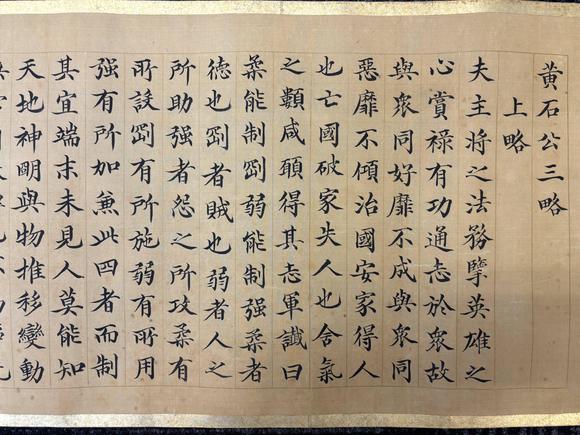 三杉美術(shù)董誥 楷書黃石公三略