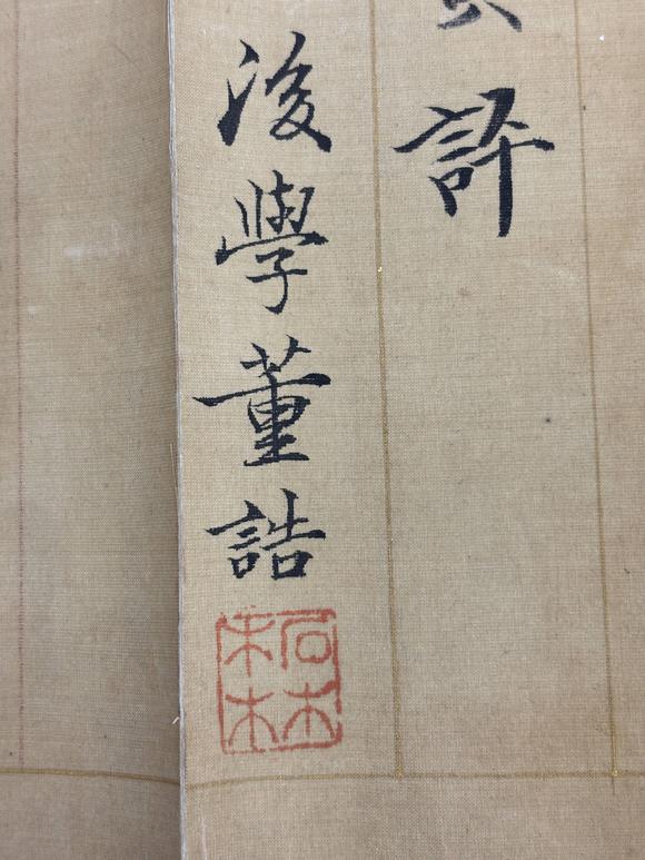 三杉美術(shù)董誥 楷書黃石公三略