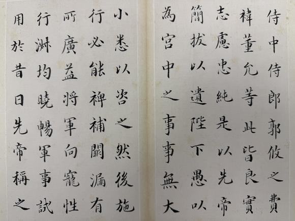 三杉美術劉春霖 楷書前出師表