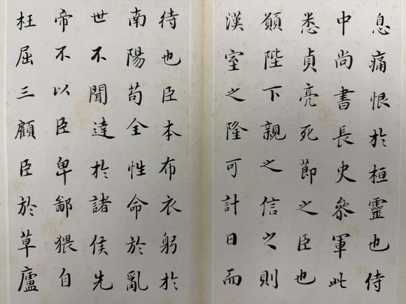 三杉美術劉春霖 楷書前出師表