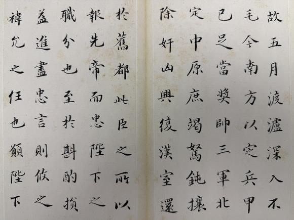 三杉美術劉春霖 楷書前出師表