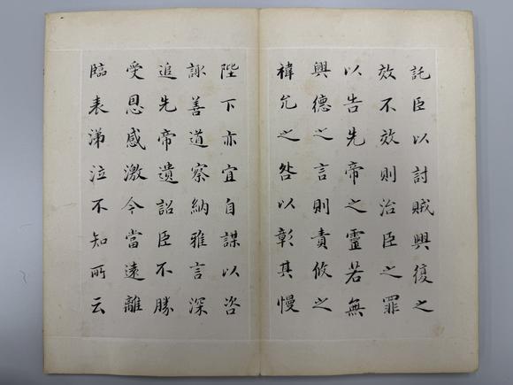 三杉美術劉春霖 楷書前出師表
