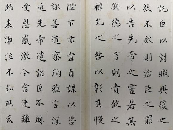 三杉美術劉春霖 楷書前出師表