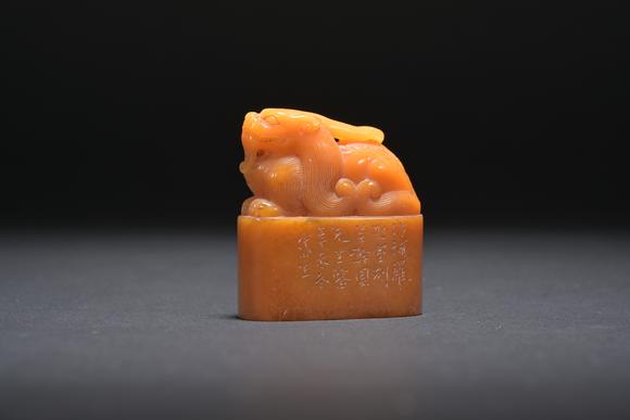 三杉美術(shù)田黃瑞獸鈕岱生款閒章