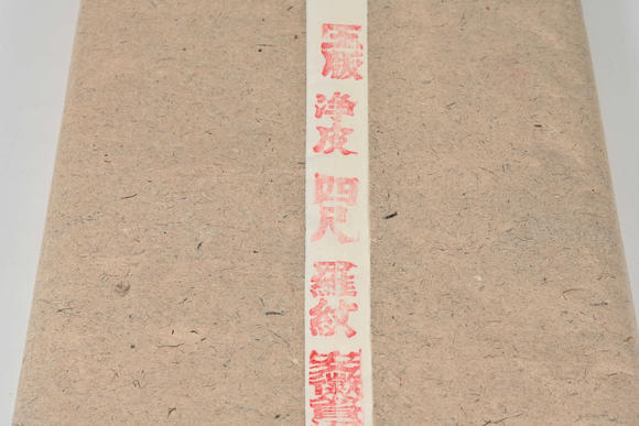 三杉美術(shù)1993年紅星牌淨(jìng)皮龜紋宣四尺2刀2張卡、1994年紅星牌淨(jìng)皮羅紋宣1刀1張卡