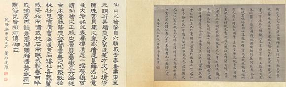 蘭亭古美術(shù)オークション文征明 游仙圖卷 手卷絹本設(shè)色