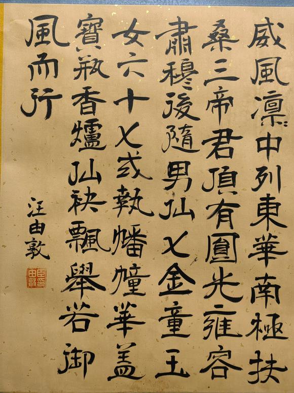 蘭亭古美術(shù)オークション吳道子 八十七神仙卷 手卷絹本設(shè)色